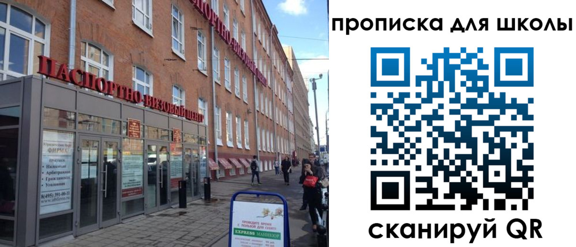 регистрация для школы в Калининграде