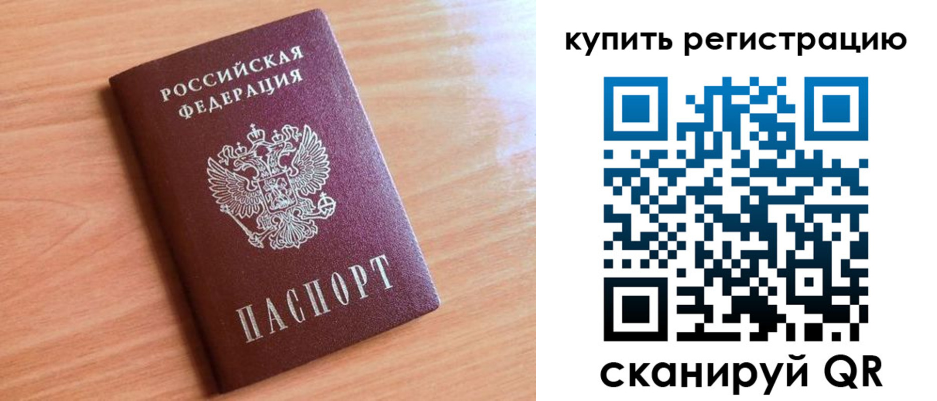 временная регистрация в квартире в Калининграде