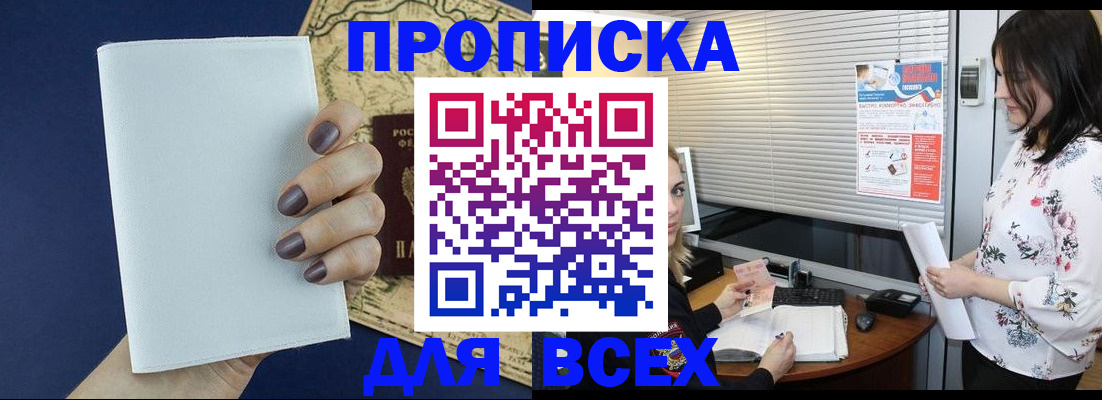 временная регистрация купить в Калининграде