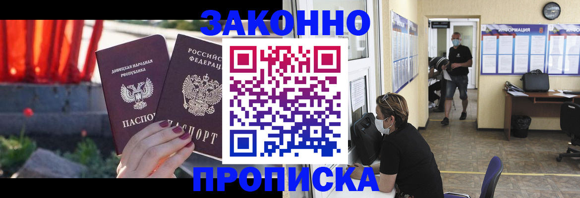 прописка законно в Калининграде